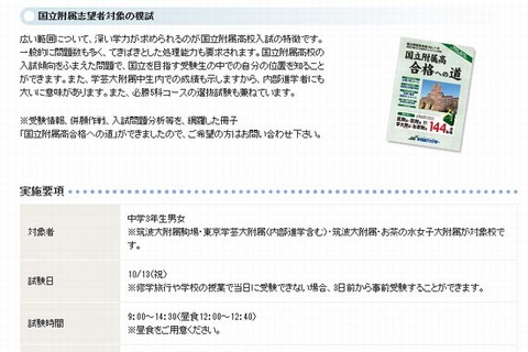 【高校受験2015】早稲アカ、難関校向け実戦オープン模試…開成・早慶・筑駒 画像