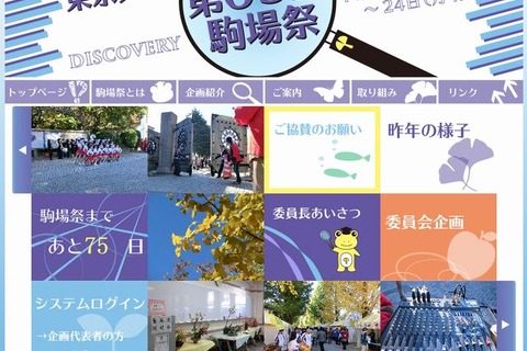 【大学受験2015】関東・関西主要大学の学園祭（まとめ） 画像