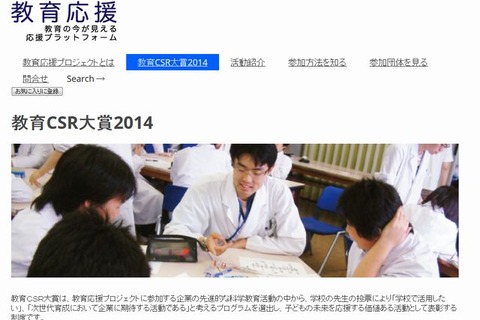 リバネス「教育CSR大賞2014」10/31まで投票受付 画像