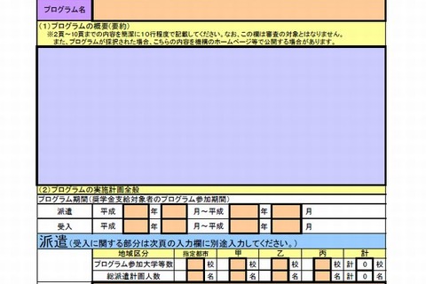 JASSOが海外留学支援制度（協定派遣）の募集開始、対象は2万5千人 画像