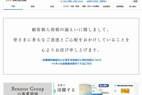 ベネッセとラックが合弁会社設立…セキュリティレベル向上へ 画像