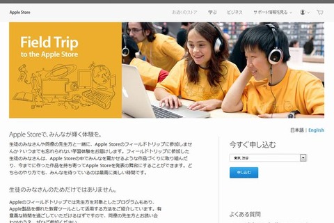 Apple Storeで無料のジュニア向けプログラム開催 画像