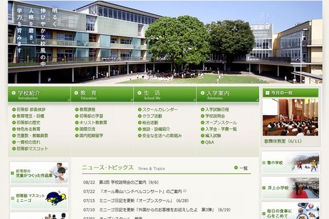 【小学校受験2015】首都圏の有名私立小学校11校の入試情報＜まとめ＞ 画像