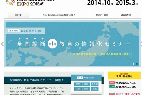 タブレット端末導入事例など教育の情報化セミナー、全国6都市で開催 画像