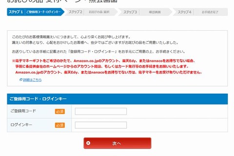 ベネッセの情報漏えい、お詫びの品の手続き方法を案内 画像