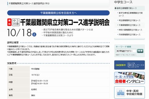 【高校受験2015】早稲アカ、10/18に「千葉最難関県立対策コース進学説明会」開催 画像