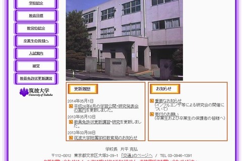 【小学校受験2015】首都圏の国立小学校7校の入試情報＜まとめ＞ 画像