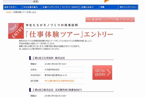 東京都、学生向け仕事体験ツアーを10月実施 画像