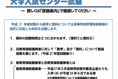 【センター試験2015】9/29願書受付開始、過去最高の691大学が参加 画像