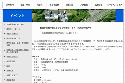 若田宇宙飛行士ミッション報告会10/25…ライブ配信も 画像