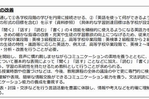 文科省、英語教育改革の5つの提言…ICT活用など 画像