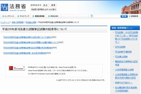 平成26年度司法書士試験筆記試験の結果発表 画像