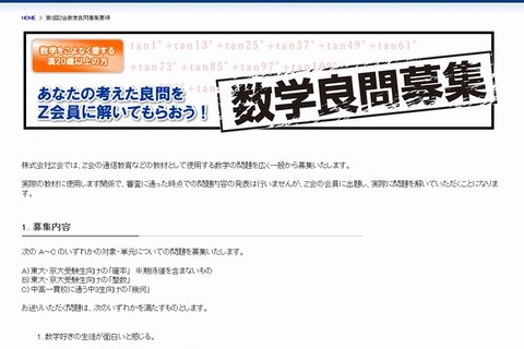 Z会、確率・整数・幾何の数学良問募集 画像