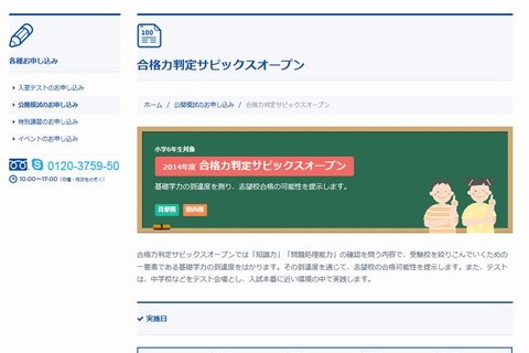 【中学受験2015】SAPIX、第1回合格力判定の偏差値を公開 画像