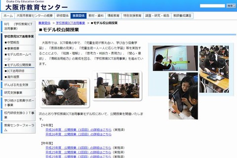 大阪市、ICT活用事業モデル校の小中学校で公開授業…10-12月実施 画像