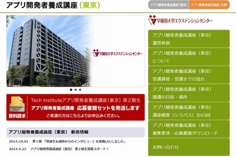 アプリ開発者養成講座が東京と大阪で開講、16-20歳は無料 画像