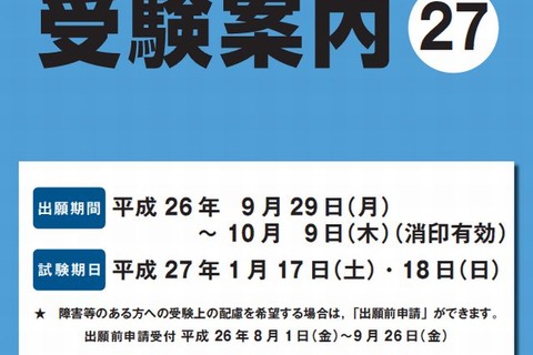 【センター試験2015】本番まであと100日…攻略情報まとめ 画像