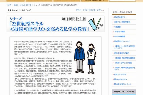 麻布・雙葉・AIUが参加「私学の教育」公開座談会11/2 画像