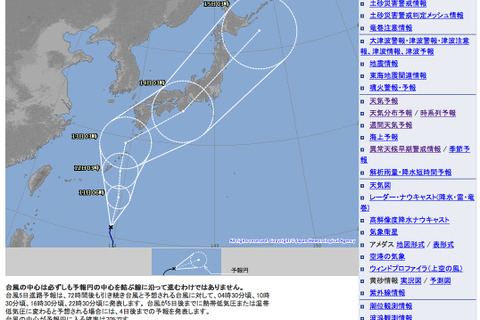 【台風19号】3連休への影響は？　日米予報をチェック 画像