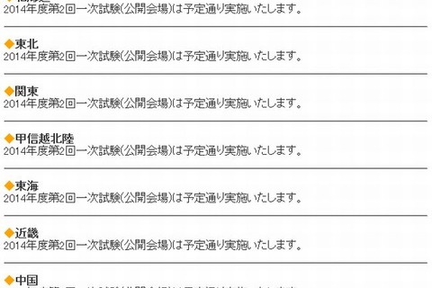 【台風19号】英検、12日の実施方針を発表 画像