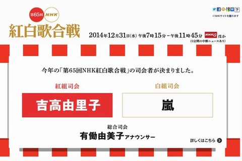 第65回NHK紅白歌合戦の司会者、吉高由里子と嵐に決定 画像