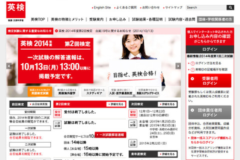 英検、2014年度第2回（10/10-12）実施分の解答速報を公開 画像