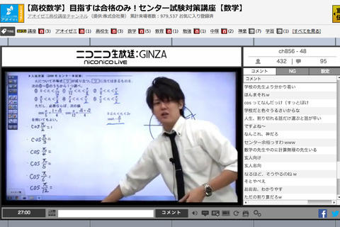 【大学受験2015】アオイゼミ、センター試験対策のライブ授業を無料配信 画像