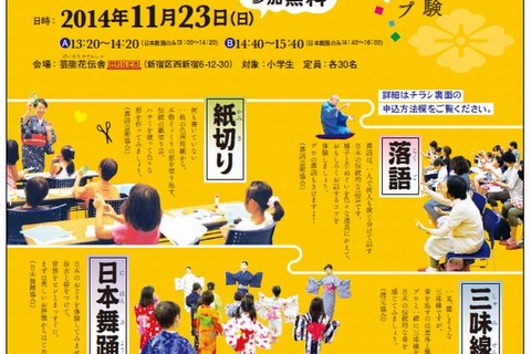 落語・日本舞踊などをプロが指導「こども芸能体験ひろば」11/23、2/11 画像