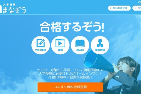 大学受験まなぞう、センター試験予想問題を公開 画像