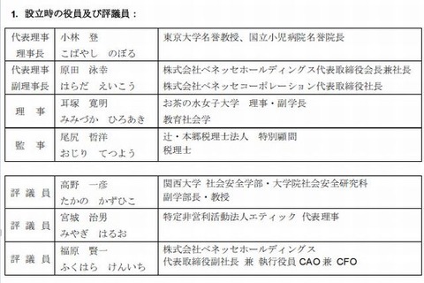 情報漏えい対応として設立する「ベネッセこども基金」、役員・評議員が内定 画像