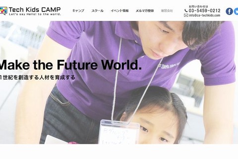 CA Tech Kids、沖縄県の子どものプログラミング教育に協力 画像