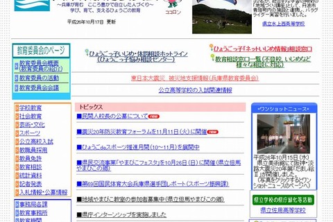 兵庫県教委、県立高校で民間人校長を公募 画像