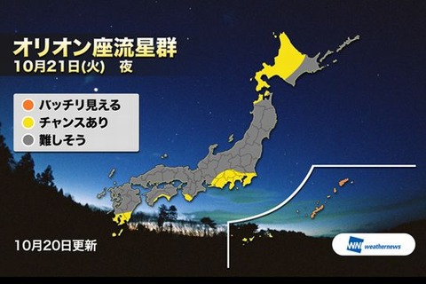 オリオン座流星群、21日夜は北海道・関東南部・九州南部・沖縄で観測チャンス 画像