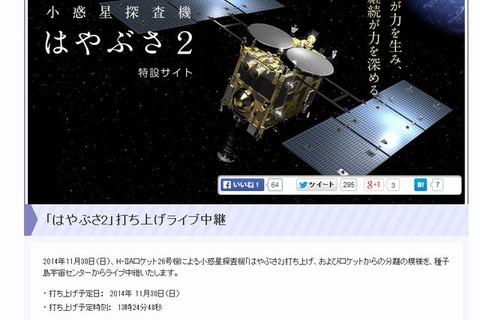 JAXA、はやぶさ2の打上げを11/30にライブ中継 画像