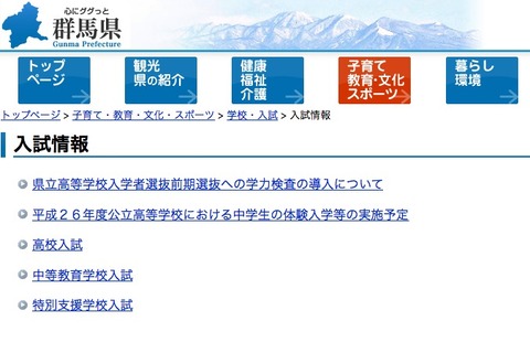 【高校受験】群馬県立高校の前期選抜で2017年度より学力検査導入 画像