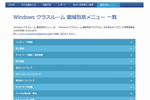 61社が教育ICTを支援「Windowsクラスルーム圏域包括プログラム」発表 画像