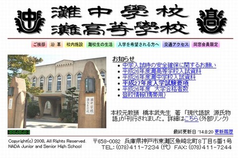 【中学受験2015】灘中、入試当日の来校は受験生関係者に限定 画像