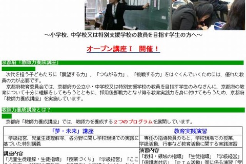 京都府、学生対象「教師力養成講座」…1次筆記試験免除も 画像