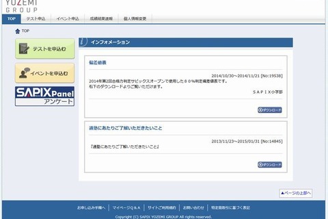 【中学受験2015】SAPIX、第2回合格力判定の偏差値を公開 画像