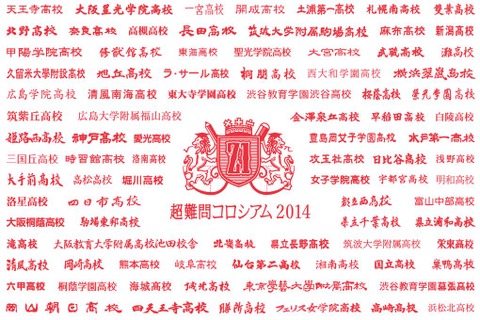 Z会、全国の天才高校生に超難問を公開 画像