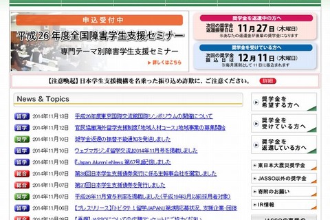 JASSO、2016年度より奨学金延滞を学校別に公表 画像