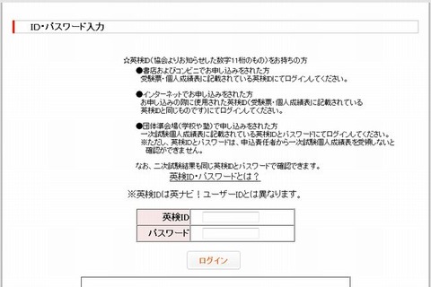 英検、11/9実施の2014年度第2回二次試験の合否結果・成績表の閲覧開始 画像