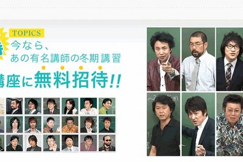 【大学受験】東進の冬期講習が3講座無料、46,332円分相当 画像