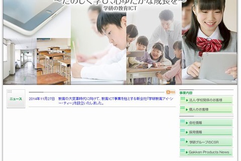 学研、教育ICTの新会社「学研教育アイ・シー・ティー」設立 画像