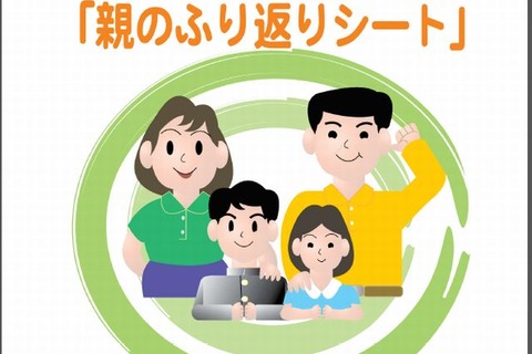 佐賀県がいじめサインに気づくための「親のふり返りシート」改訂版を作成 画像