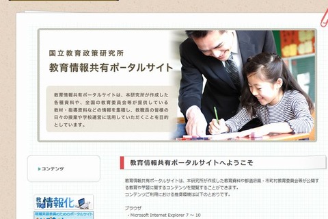 教職員向け情報共有サイトの運用開始、国立教育政策研究所 画像