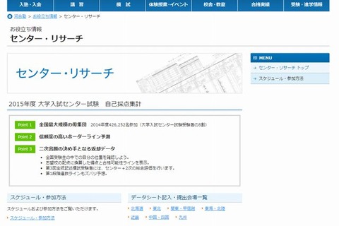 【センター試験2015】自己採点集計サービス…河合塾・駿台・東進 画像