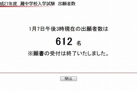 【中学受験2015】灘中が出願締切、出願者数は前年比81名減少 画像