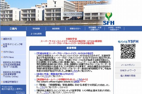 市立横浜サイエンスフロンティア、中高一貫校化に向けた基本計画を発表 画像