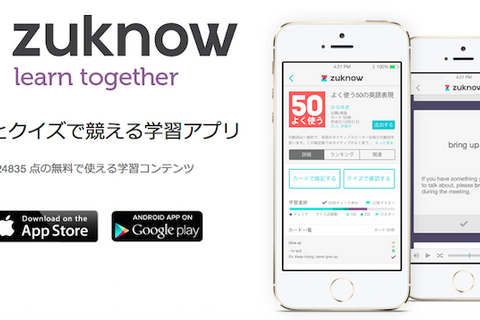 「zuknow」誰でも選択式クイズをアプリ化できる新機能を追加 画像